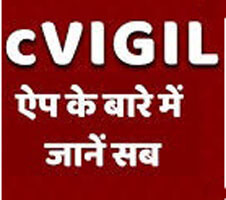 Complain on C-Vigil app, action will be taken within 100 minutes