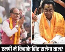 Who will win in MP, Shivraj or Kamal Nath, the answer lies with women