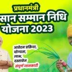 नए साल में 9 करोड़ किसानों को मिलेगी खुशखबरी, इस दिन आएंगे 16वीं किस्त के 4000