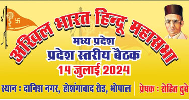 Regional meeting of All India Hindu Mahasabha discussed issues including Bhojshala in Dhar