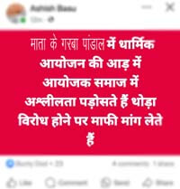 Obscenity being served in the name of religious event