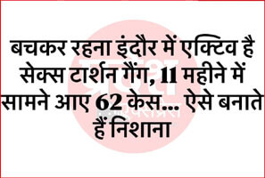 Businessmen and retired officers were targeted, lakhs of rupees were extorted by making objectionable videos