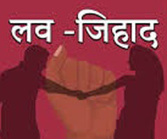 Arrested in case of love jihad and connection with Pakistan