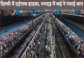 Stampede among passengers in Prayagraj, 18 dead, more than 25 injured