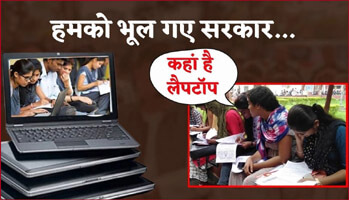 The government has forgotten the brilliant students, where have the laptops gone?