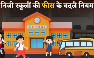 Revised fee control law for private schools will be implemented from the new academic session