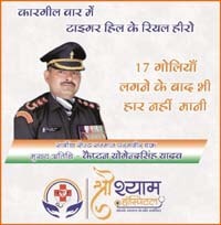 Paramveer Chakra recipient Captain Shri Singh will be present at the inauguration of the hospital