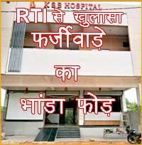 Patients' lives are being played with in KSS Hospital