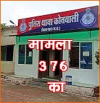 If the deal was not done then it became 376, big action by Kotwali police