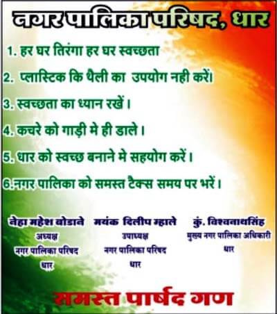 Single use plastic banned, Nagar Palika Parishad, Dhar