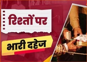 Every year thousands of daughters die because of dowry