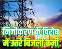 Agitation of electricity outsourced workers intensifies, preparations for mass leave