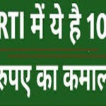 Wonders of Right to Information, applications related to rural problems