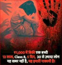 Has the country not forgotten the 23-year-old Nirbhaya incident of December 16, 2012? And now, a 13-year-old innocent is being molested?